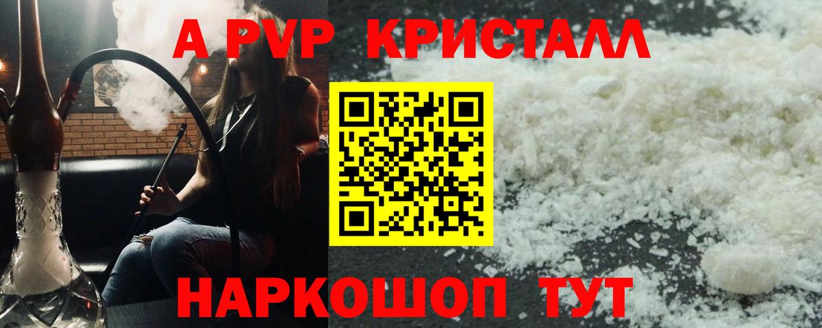 Alfa_PVP кристаллы  где продают   Alpha PVP  Кимры  Вход с VPN  Alpha-PVP СК 