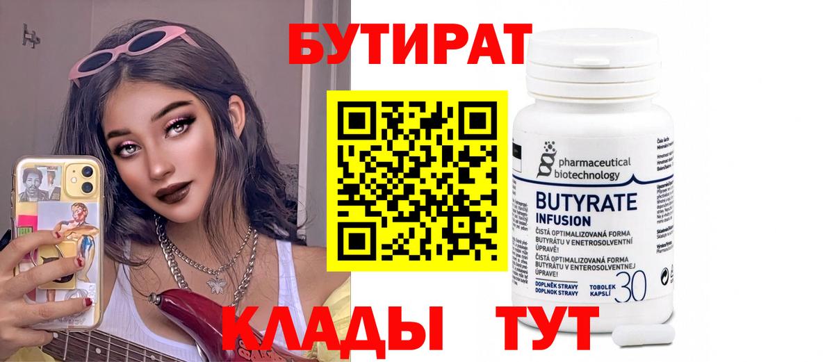 БУТИРАТ бутик Кимры
