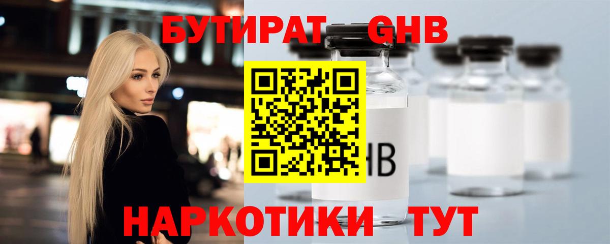 Бутират вода  Вход с VPN  Кимры 