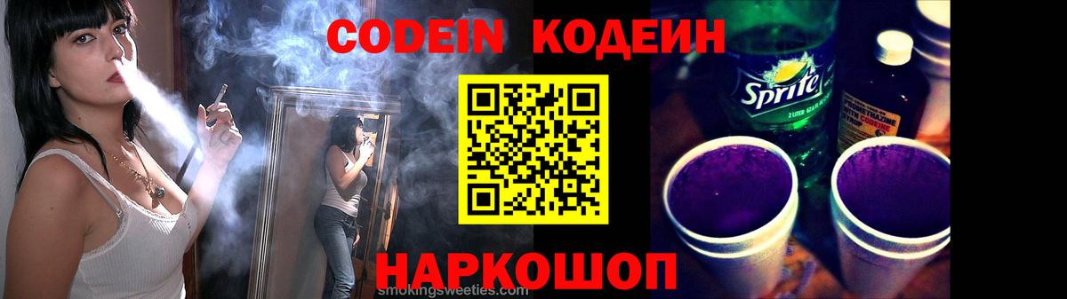 Кодеиновый сироп Lean Purple Drank  Кодеин Purple Drank  Вход с VPN  Кимры 