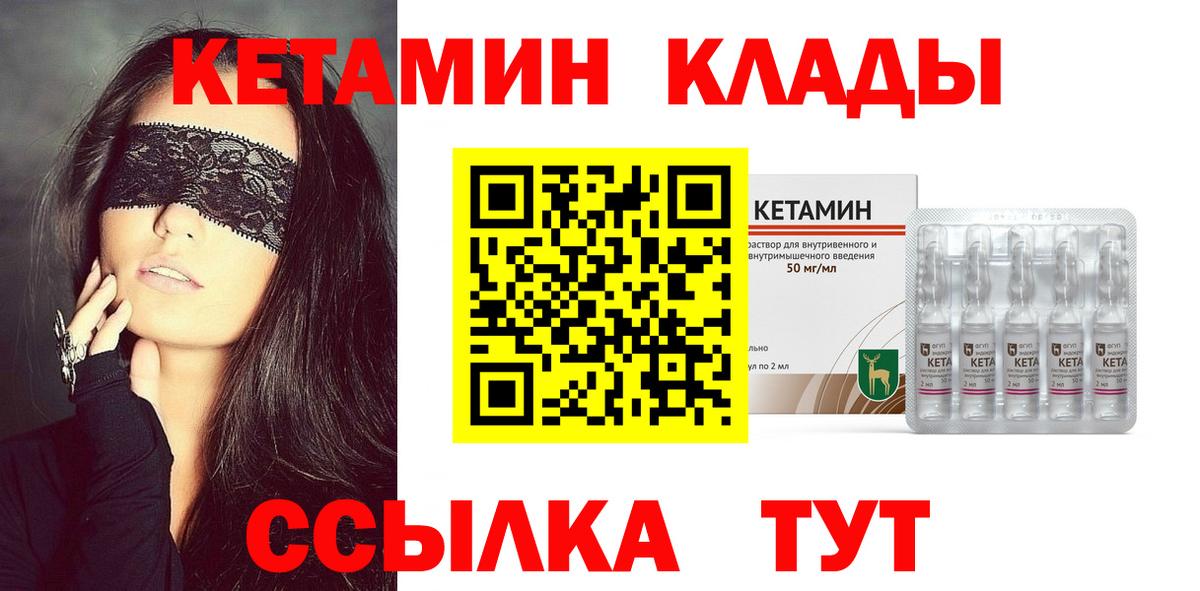 Кетамин ketamine  Вход с VPN  Кимры  Кетамин VHQ 