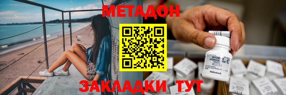 Метадон methadone  Метадон methadone  hydra онион  Вход с VPN  Кимры 