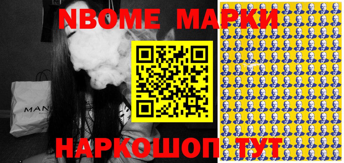 Марки 25I-NBOMe 1,8мг Кимры